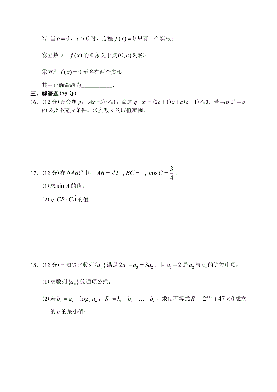 最新江西省南昌一中、南昌十中上学期高三数学理科11月联考考试试卷_第3页