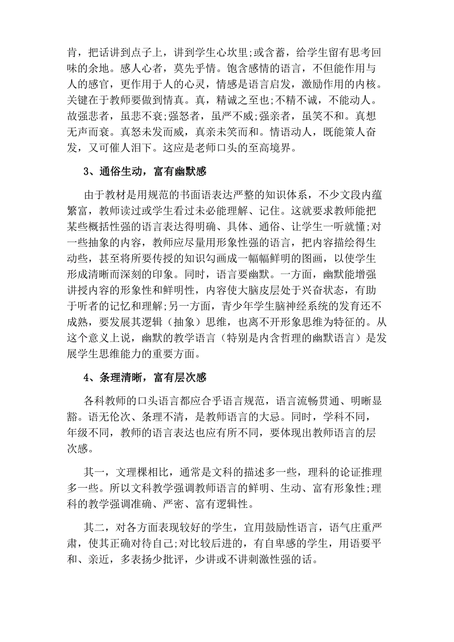 教师口语表达技巧_第3页