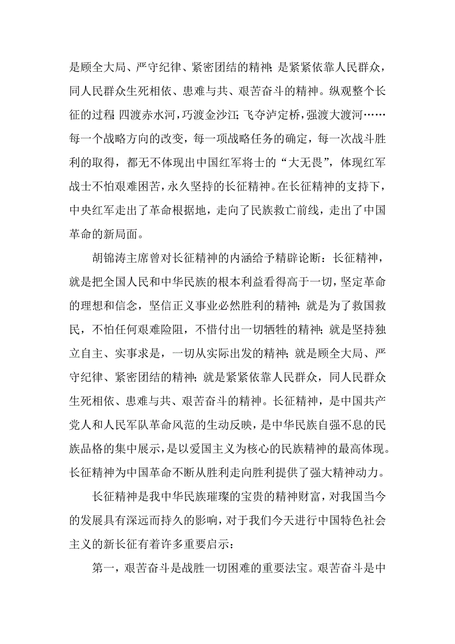 长征精神与当代大学生.doc_第2页