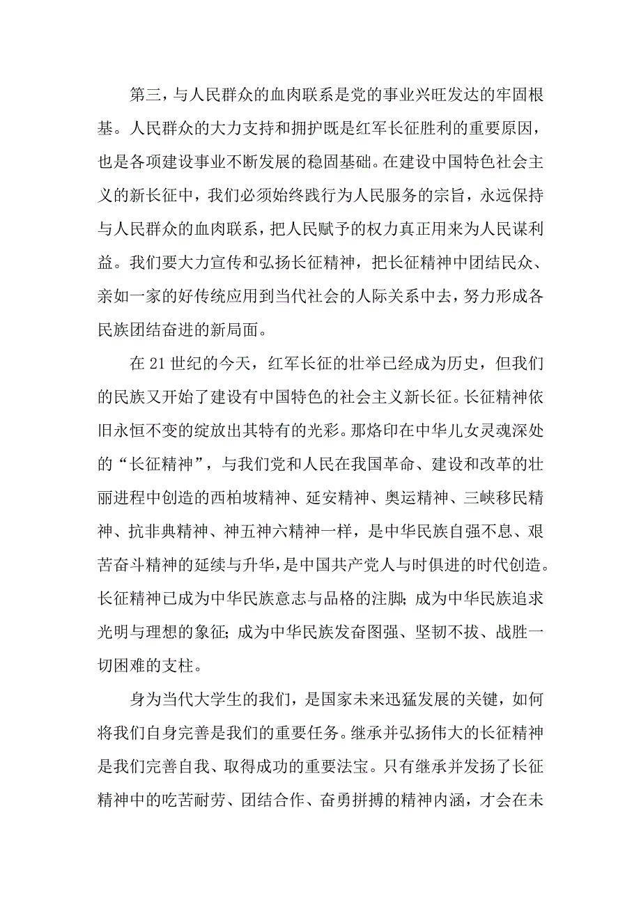 长征精神与当代大学生.doc_第4页