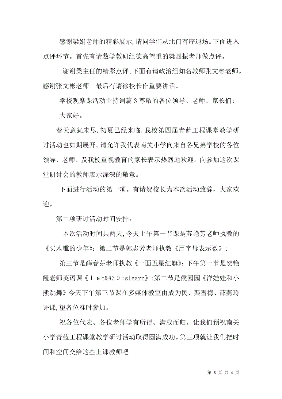 学校观摩课活动主持词_第3页