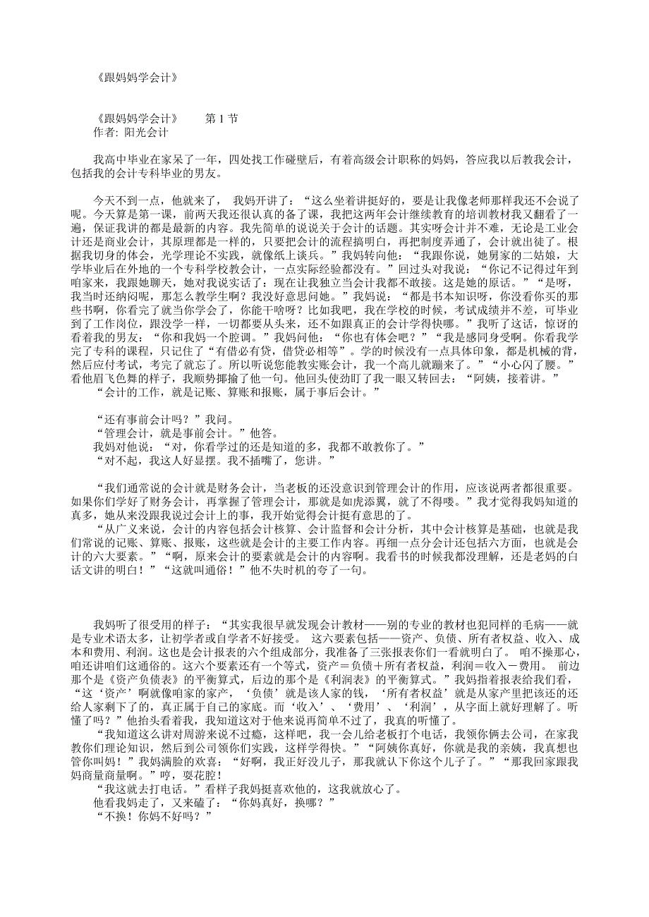 《跟妈妈学会计》.doc_第1页