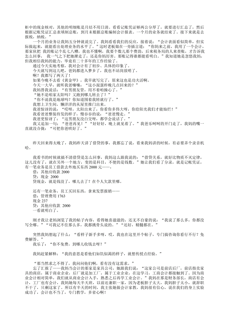 《跟妈妈学会计》.doc_第3页