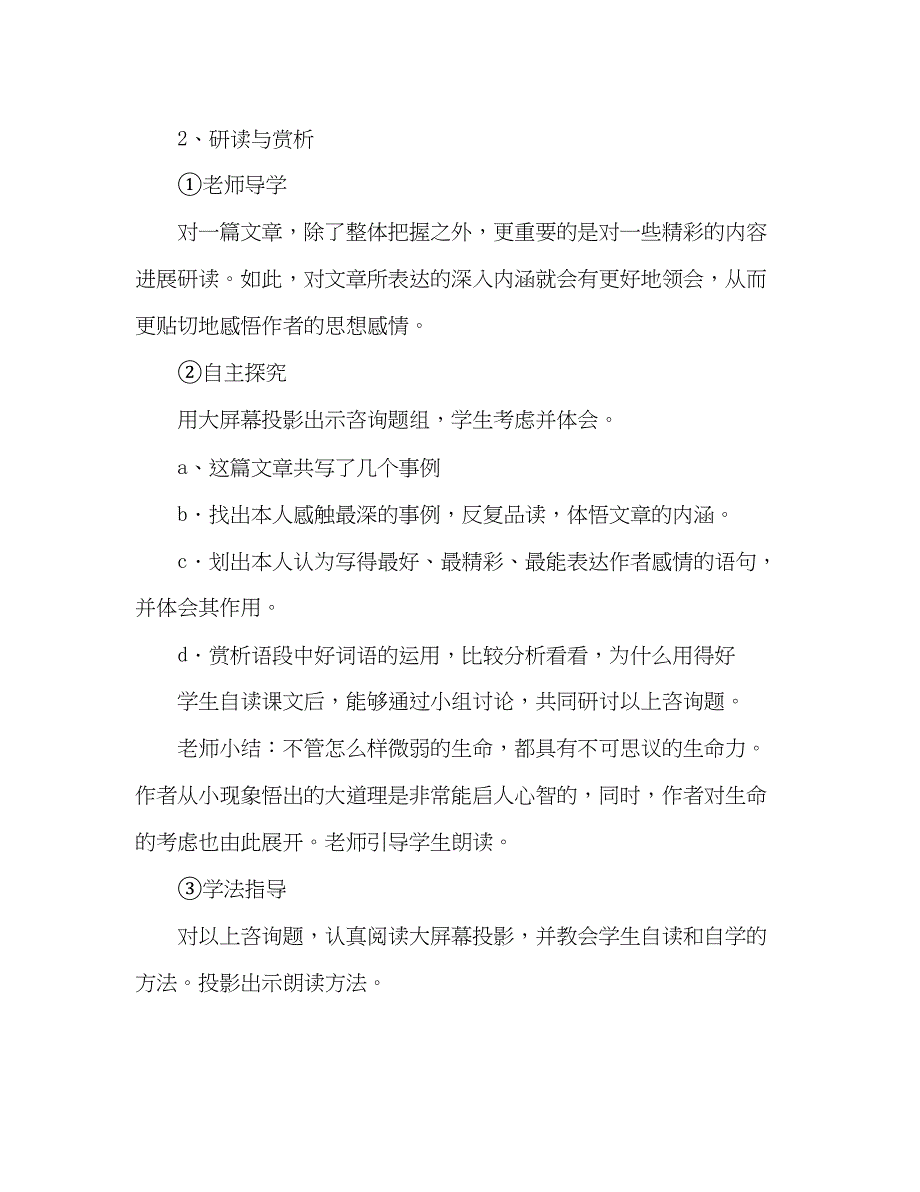 2023年教案人教版七级语文上册《生命生命》.docx_第3页