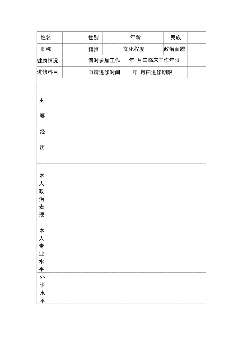 朝阳医院进修申请表_第3页