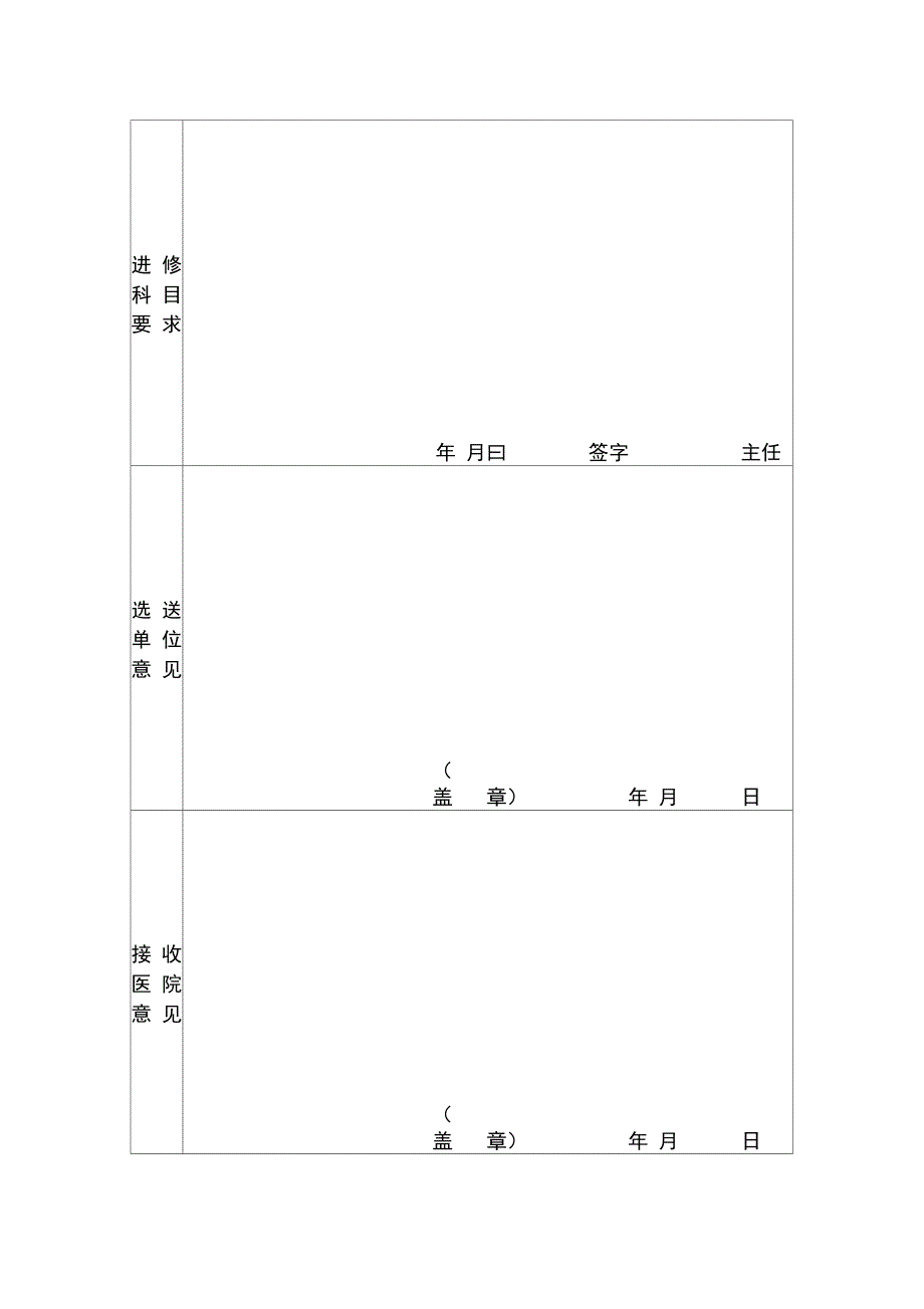 朝阳医院进修申请表_第4页