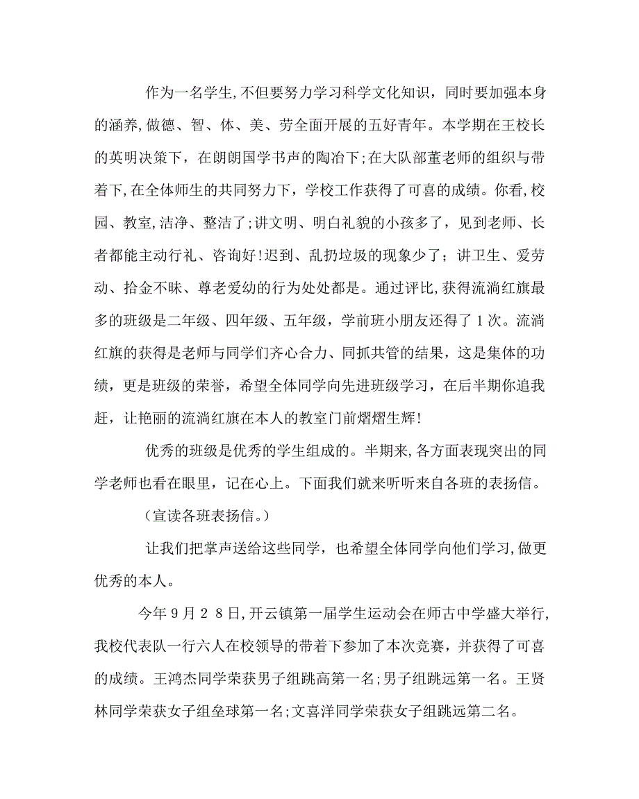 教导处范文期中考试总结暨表彰大会教导处发言稿_第2页