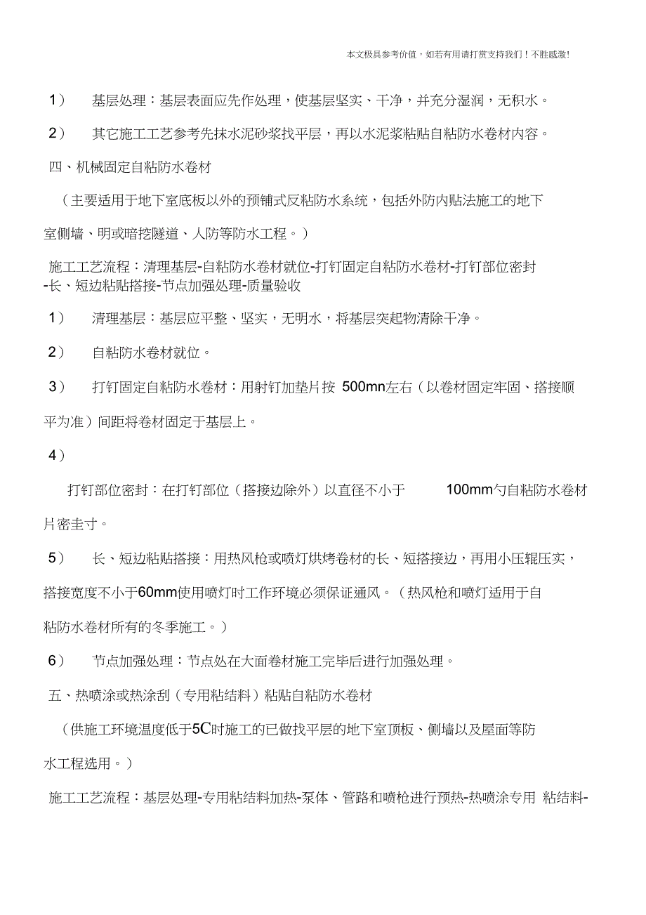 专业知识双面自粘防水卷材施工工艺_第4页