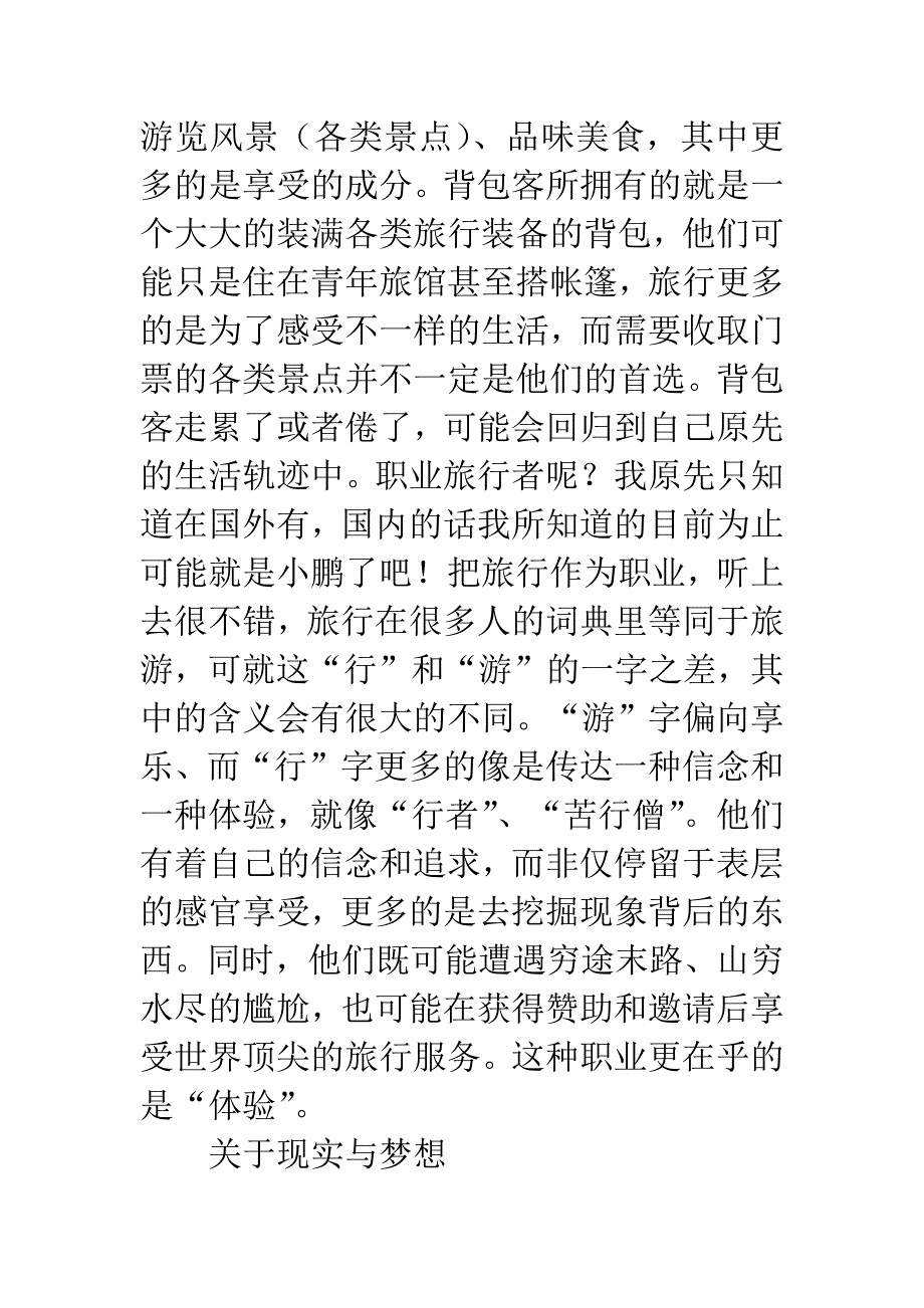 背包十年读后感.docx_第2页