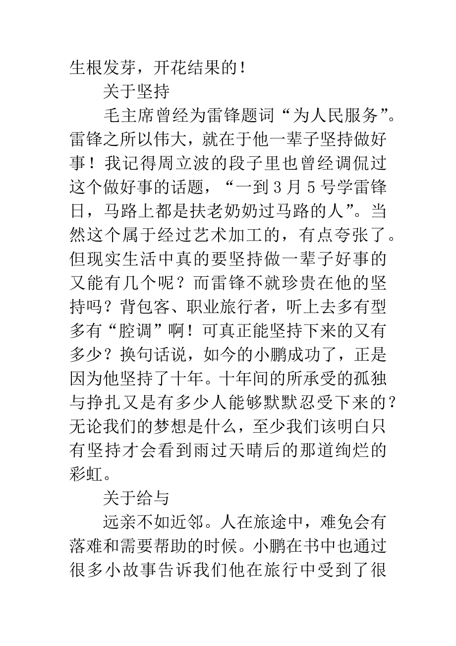 背包十年读后感.docx_第4页