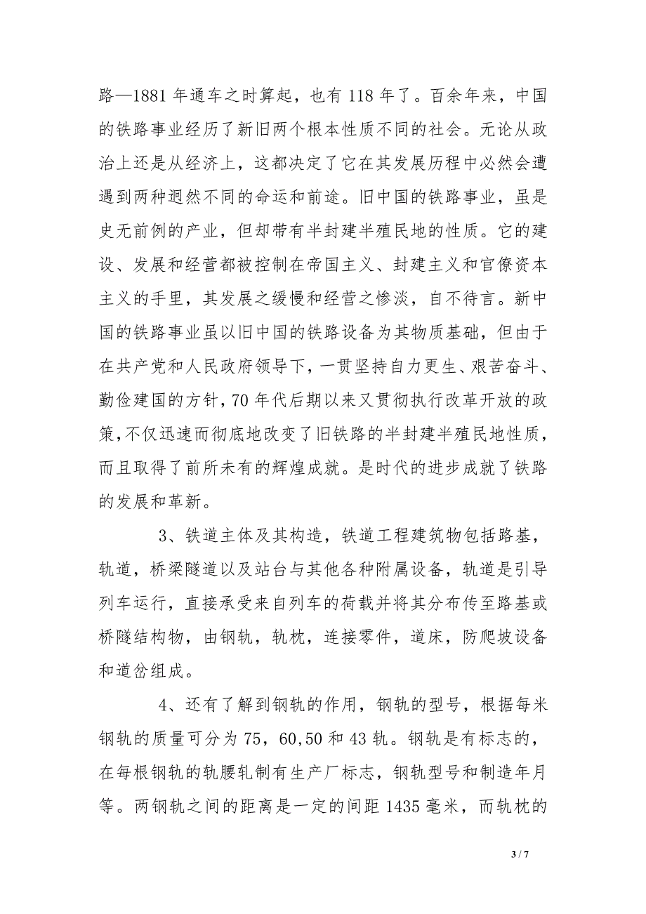 西南交大铁道工程毕业总结_第3页