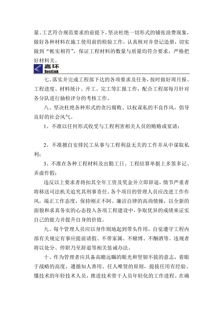 最新通信线路工程各岗位职责及管理制度_第3页