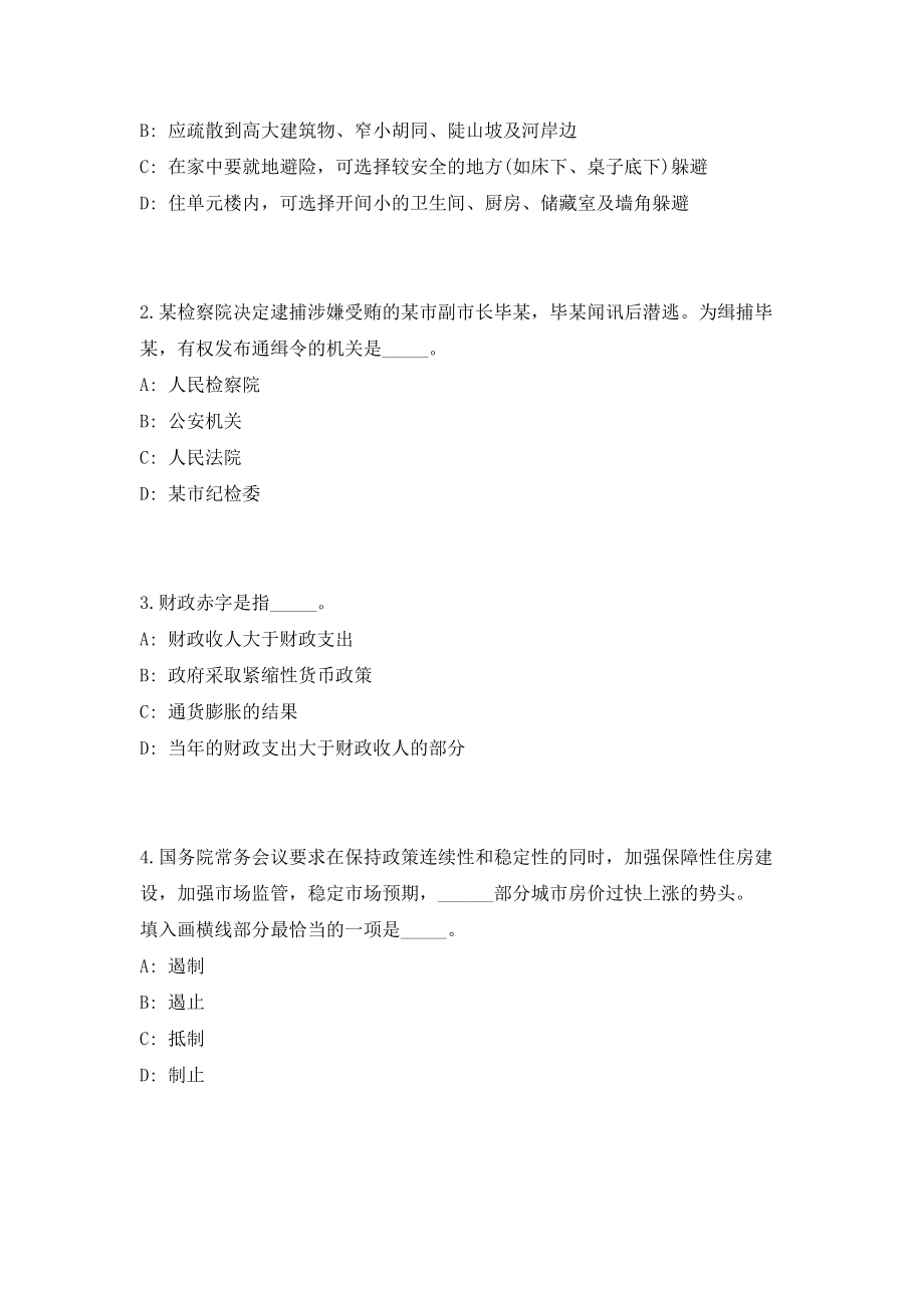 2023年内蒙古呼伦贝尔市事业单位招聘工作人员1714人（共500题含答案解析）笔试历年难、易错考点试题含答案附详解_第2页