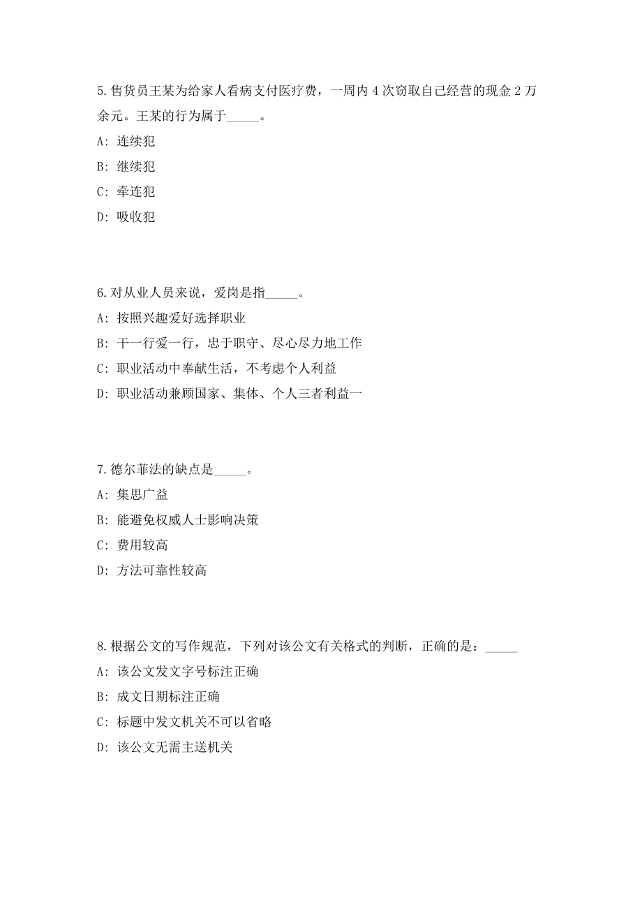 2023年内蒙古呼伦贝尔市事业单位招聘工作人员1714人（共500题含答案解析）笔试历年难、易错考点试题含答案附详解_第3页