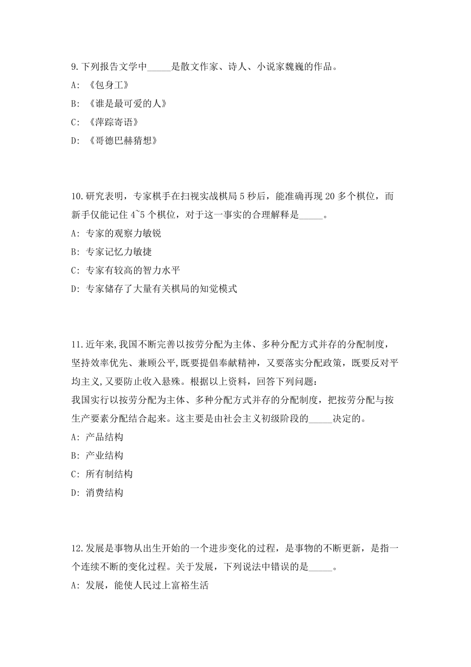 2023年内蒙古呼伦贝尔市事业单位招聘工作人员1714人（共500题含答案解析）笔试历年难、易错考点试题含答案附详解_第4页