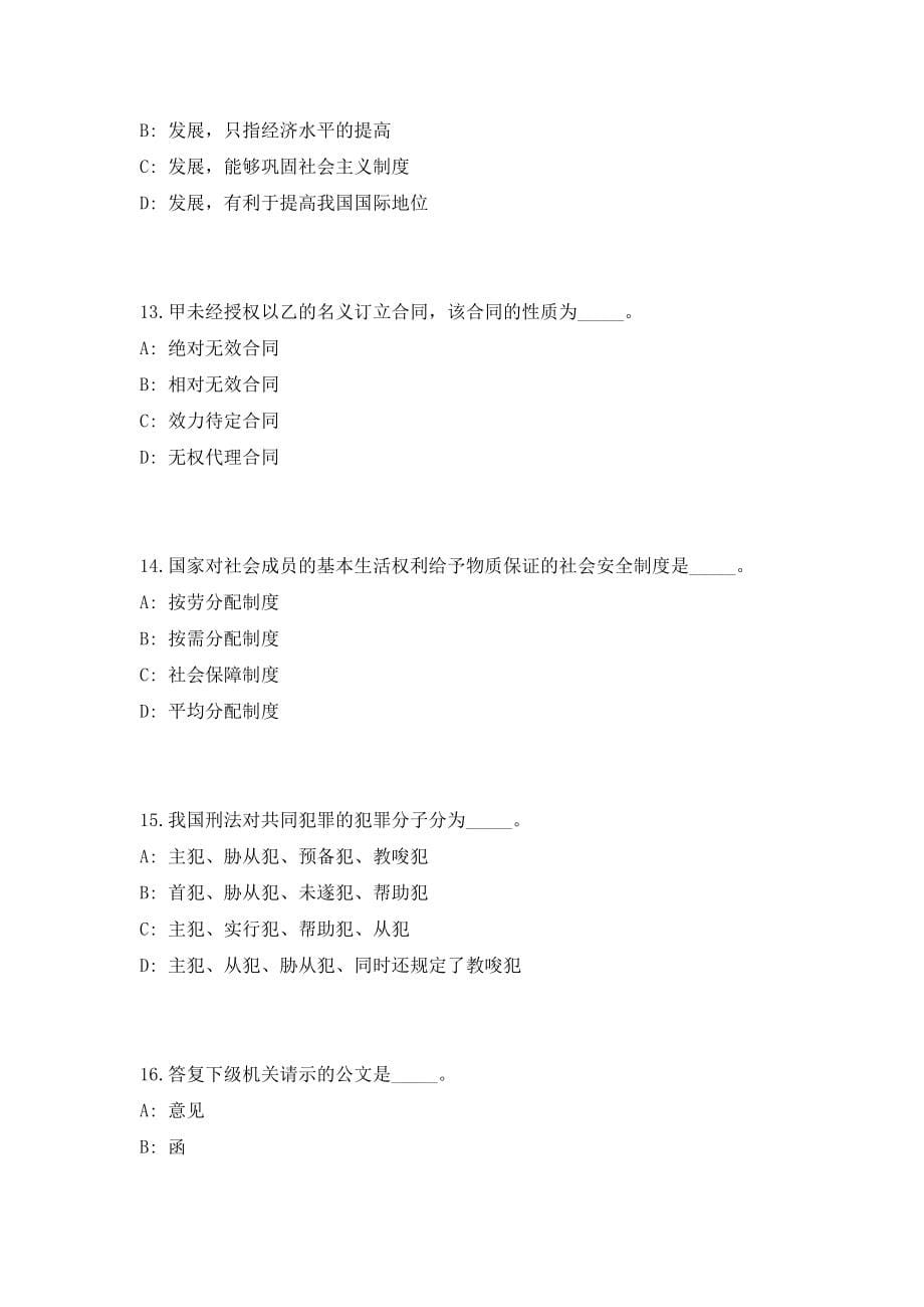 2023年内蒙古呼伦贝尔市事业单位招聘工作人员1714人（共500题含答案解析）笔试历年难、易错考点试题含答案附详解_第5页