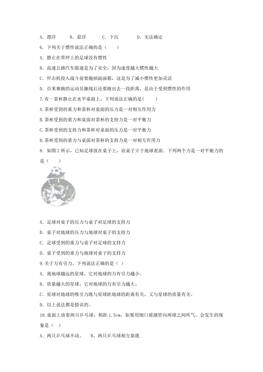 粤教沪版物理八年级下册期末检测卷2_第2页