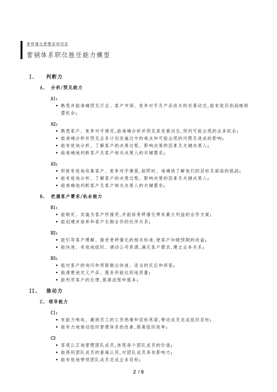 终期报告四_职位胜任能力模型_第2页