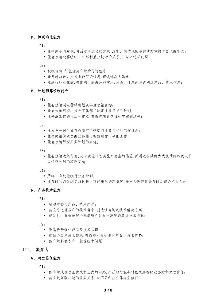 终期报告四_职位胜任能力模型_第3页