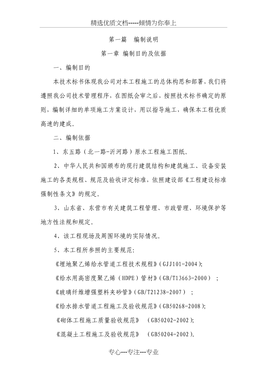 一份不错的市政给水管道施工组织设计_第1页