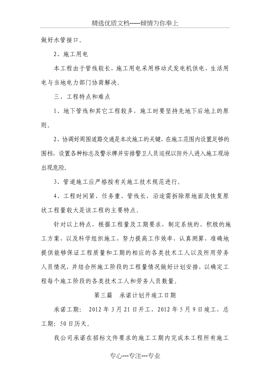 一份不错的市政给水管道施工组织设计_第4页