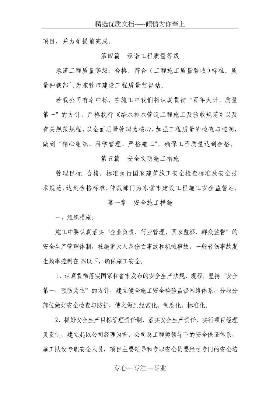 一份不错的市政给水管道施工组织设计_第5页