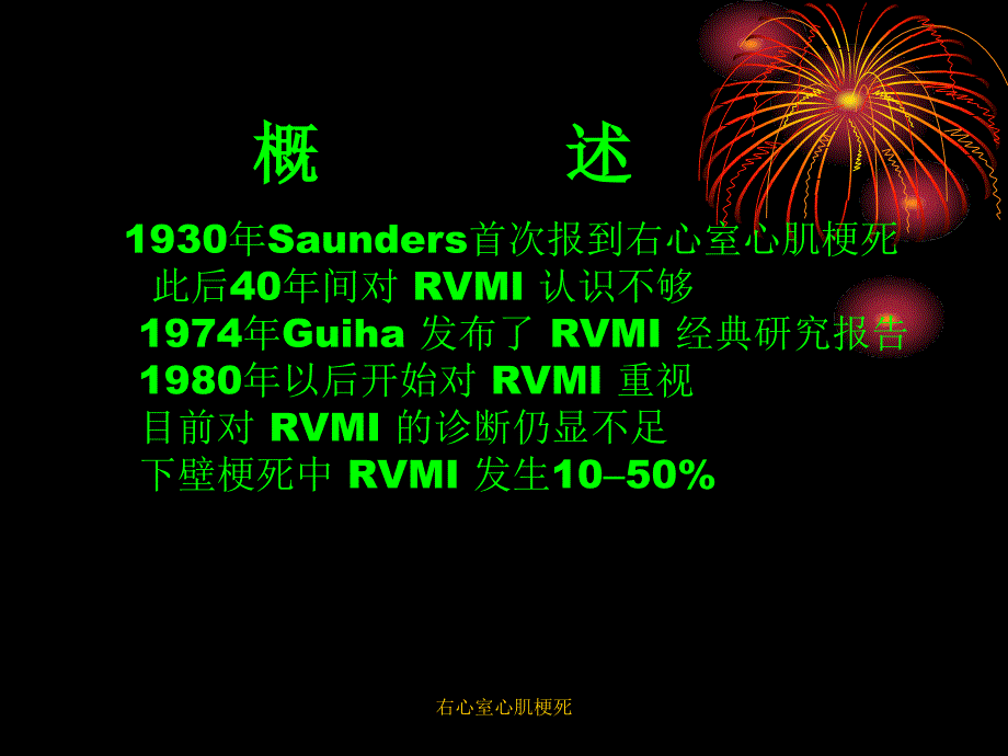 右心室心肌梗死课件_第2页