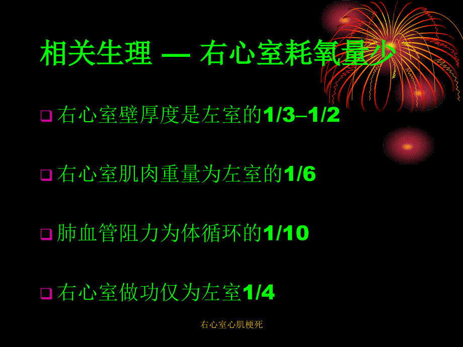 右心室心肌梗死课件_第4页