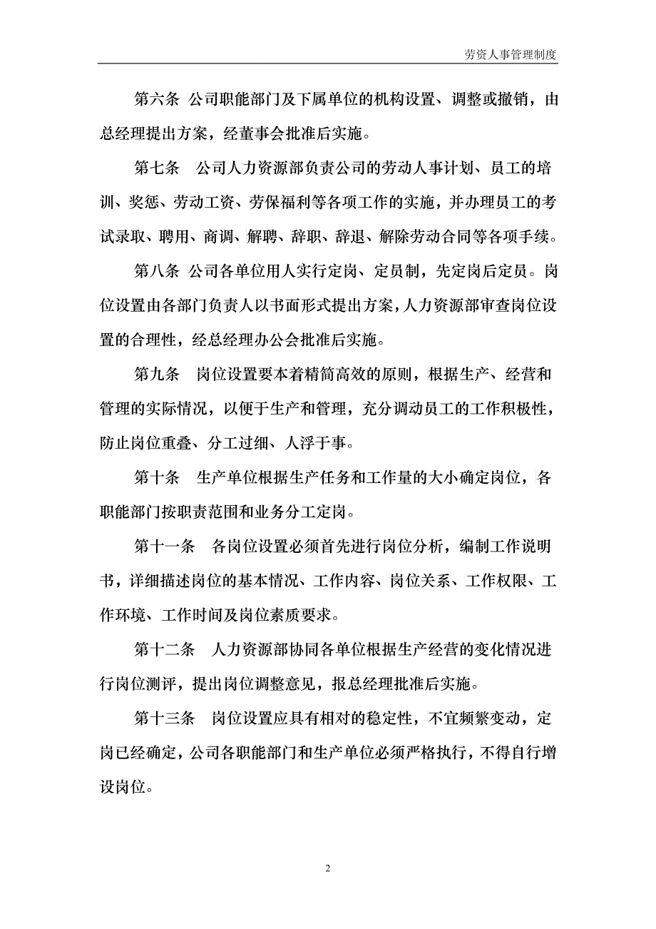 劳资人事管理制度_第2页