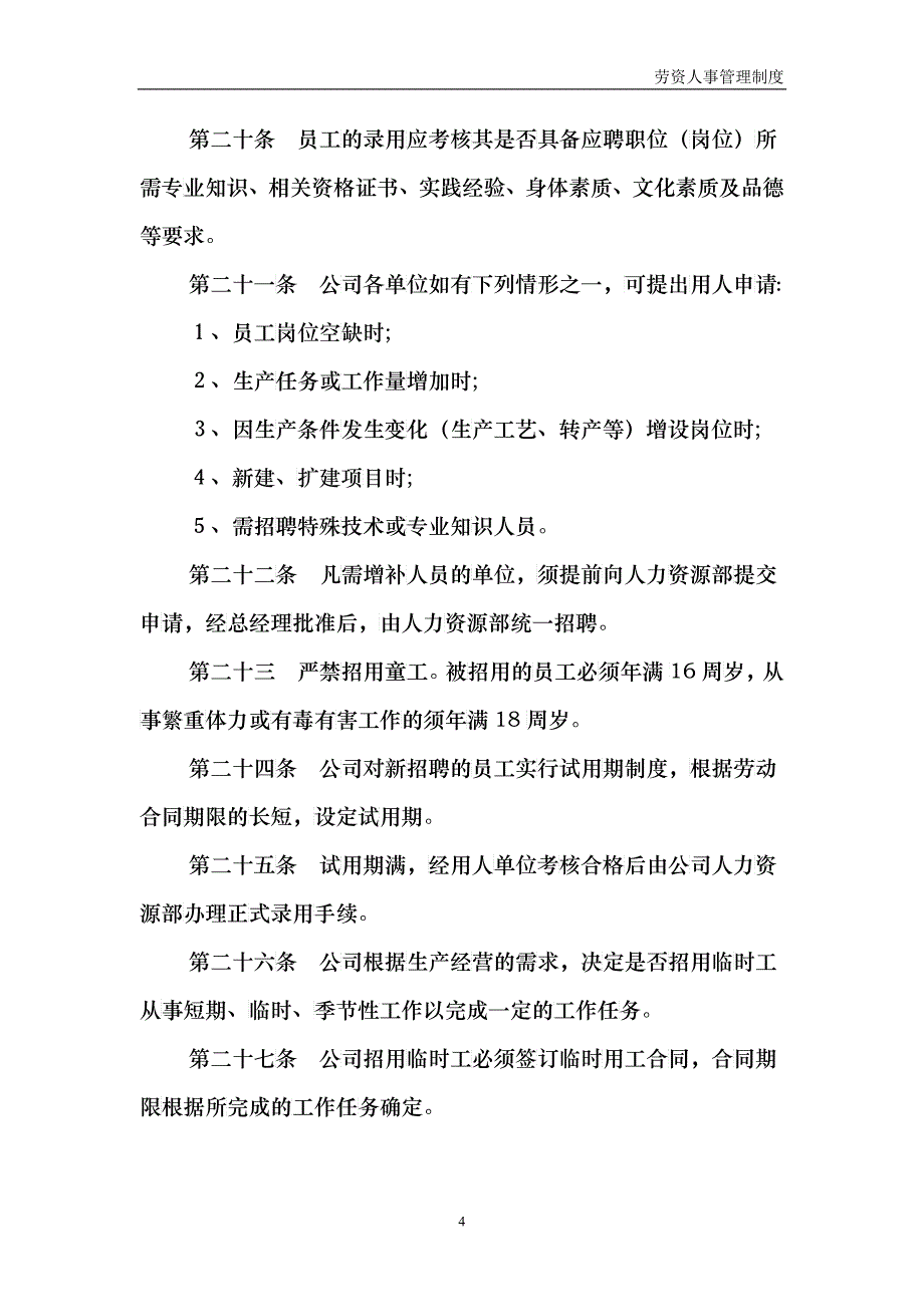 劳资人事管理制度_第4页