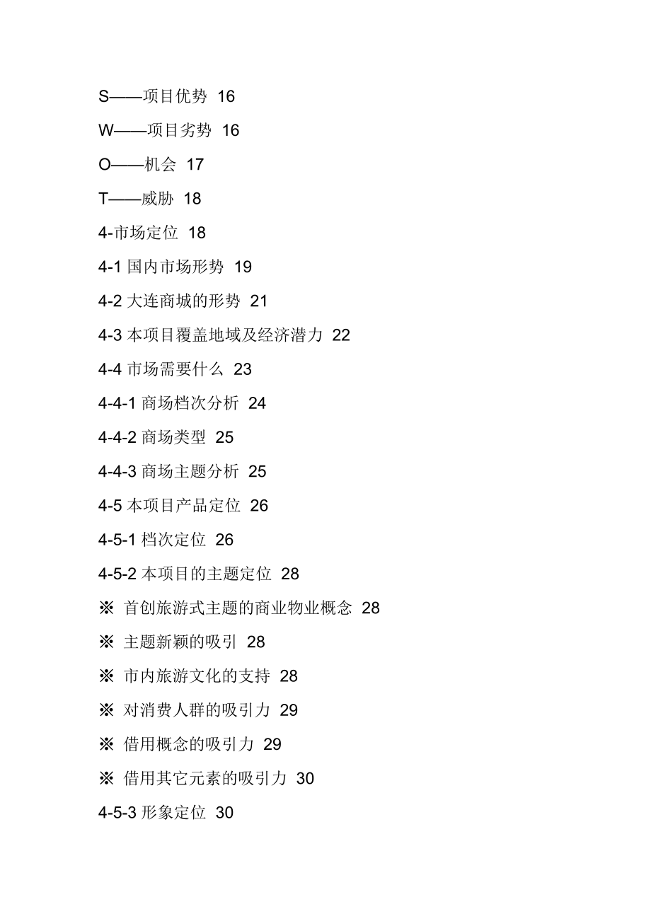 09大连市老城区商业地产旧城改造项目报告_第2页