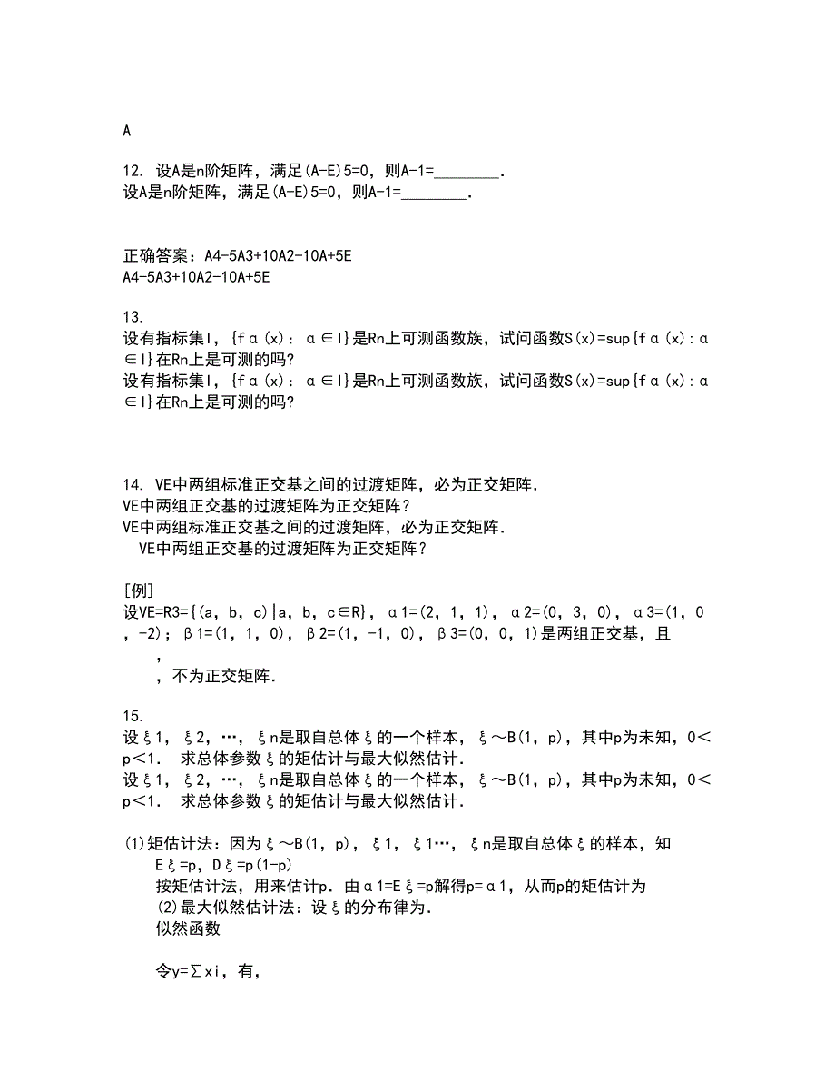 福建师范大学22春《复变函数》补考试题库答案参考76_第4页