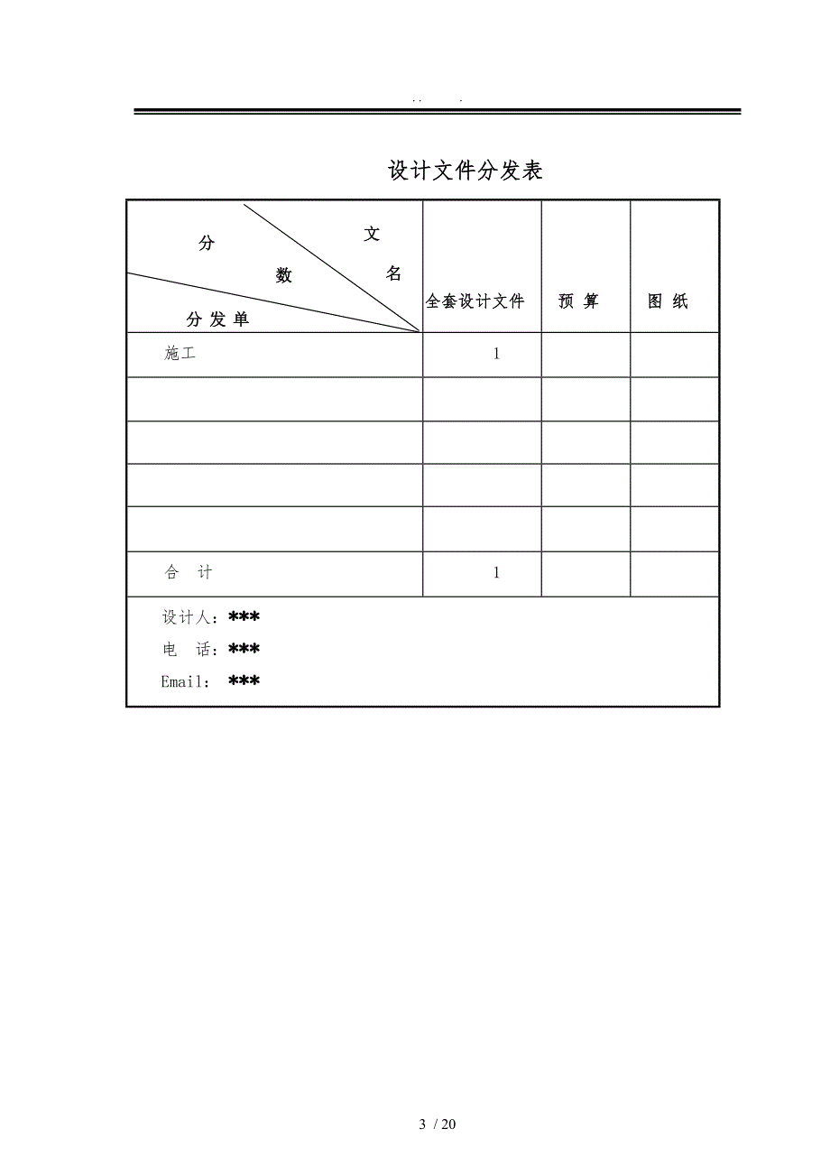 小区通信项目设计说明_第3页