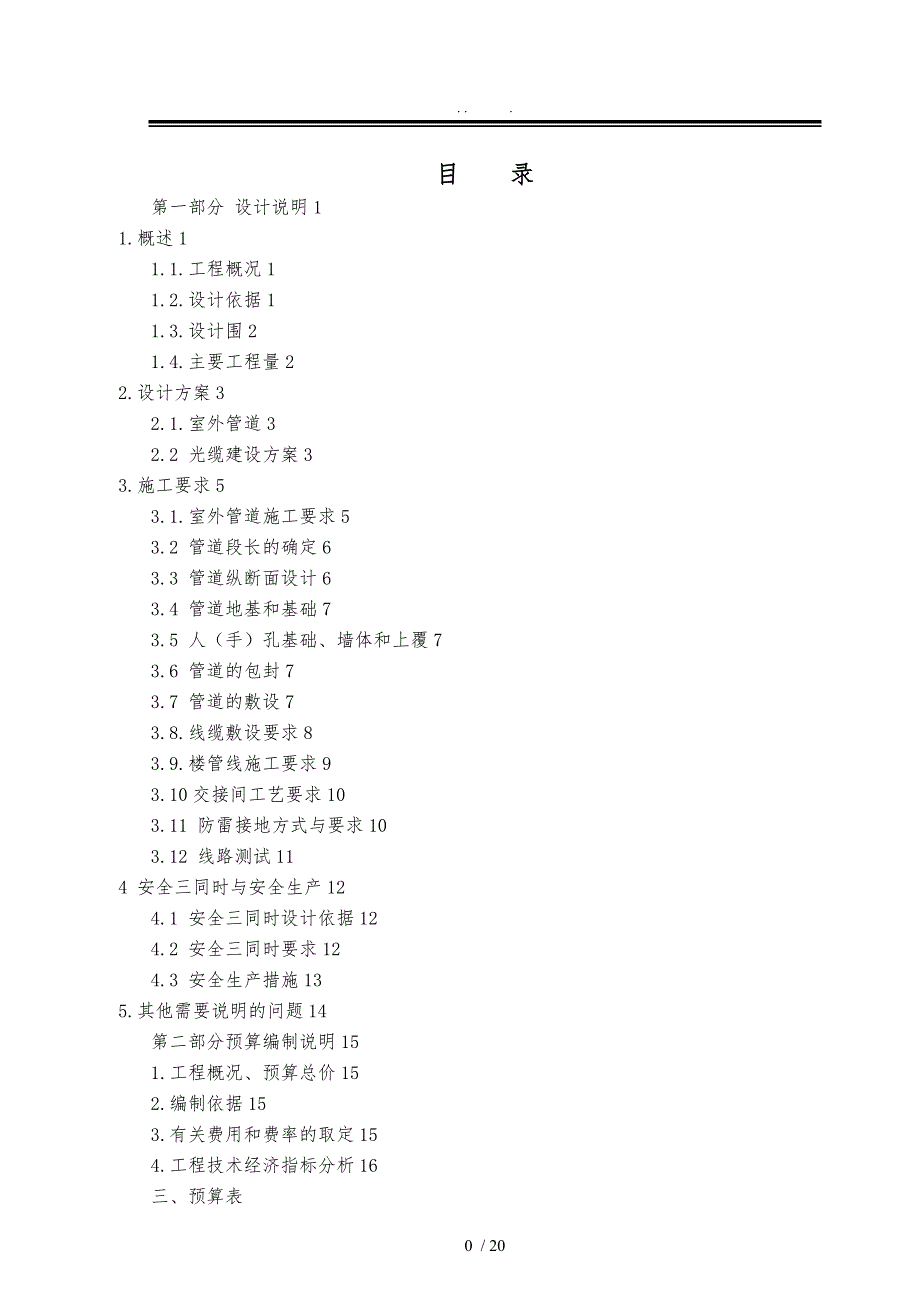 小区通信项目设计说明_第4页