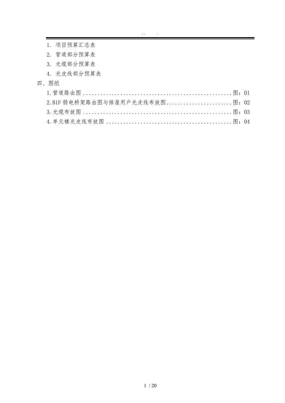 小区通信项目设计说明_第5页