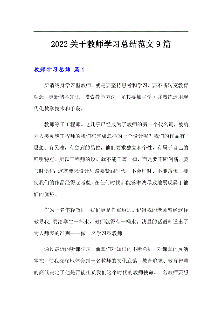 2022关于教师学习总结范文9篇_第1页