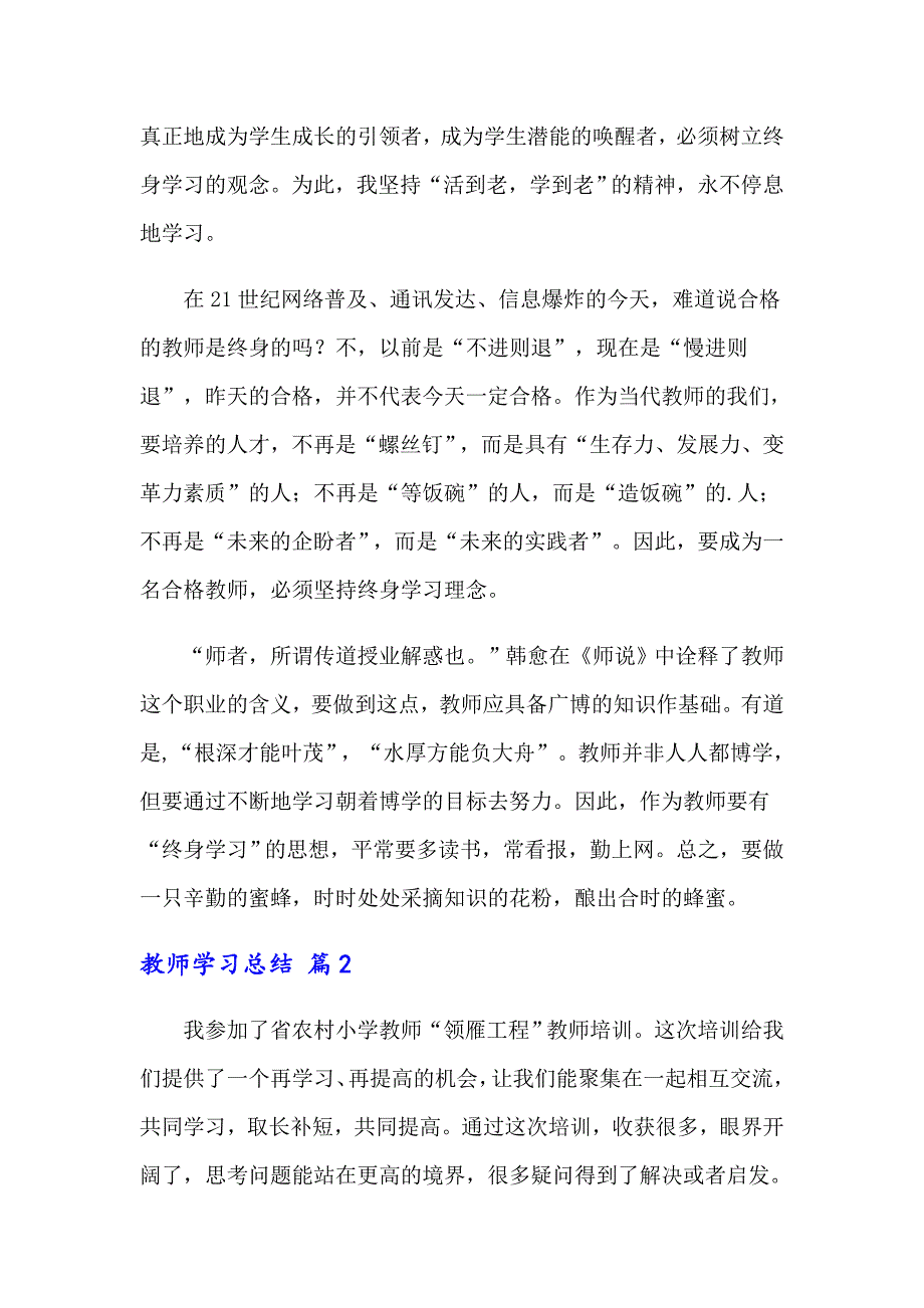 2022关于教师学习总结范文9篇_第2页