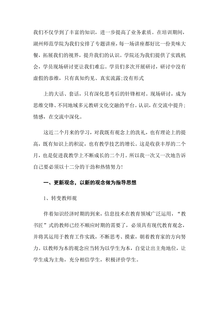 2022关于教师学习总结范文9篇_第3页