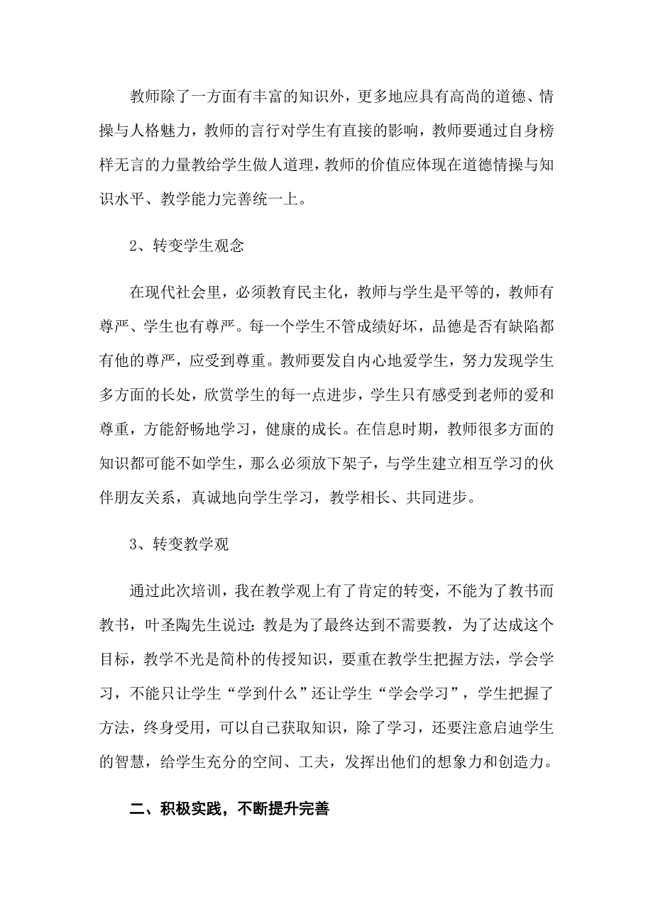 2022关于教师学习总结范文9篇_第4页