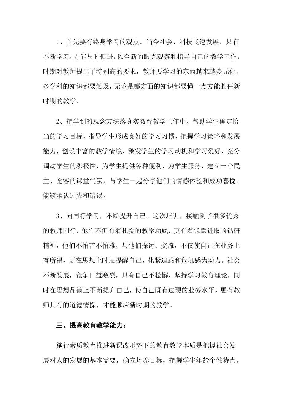 2022关于教师学习总结范文9篇_第5页