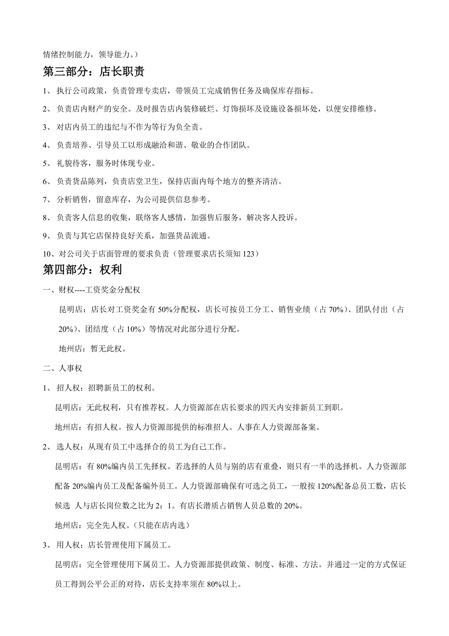 哥弟终端管理手册_第2页