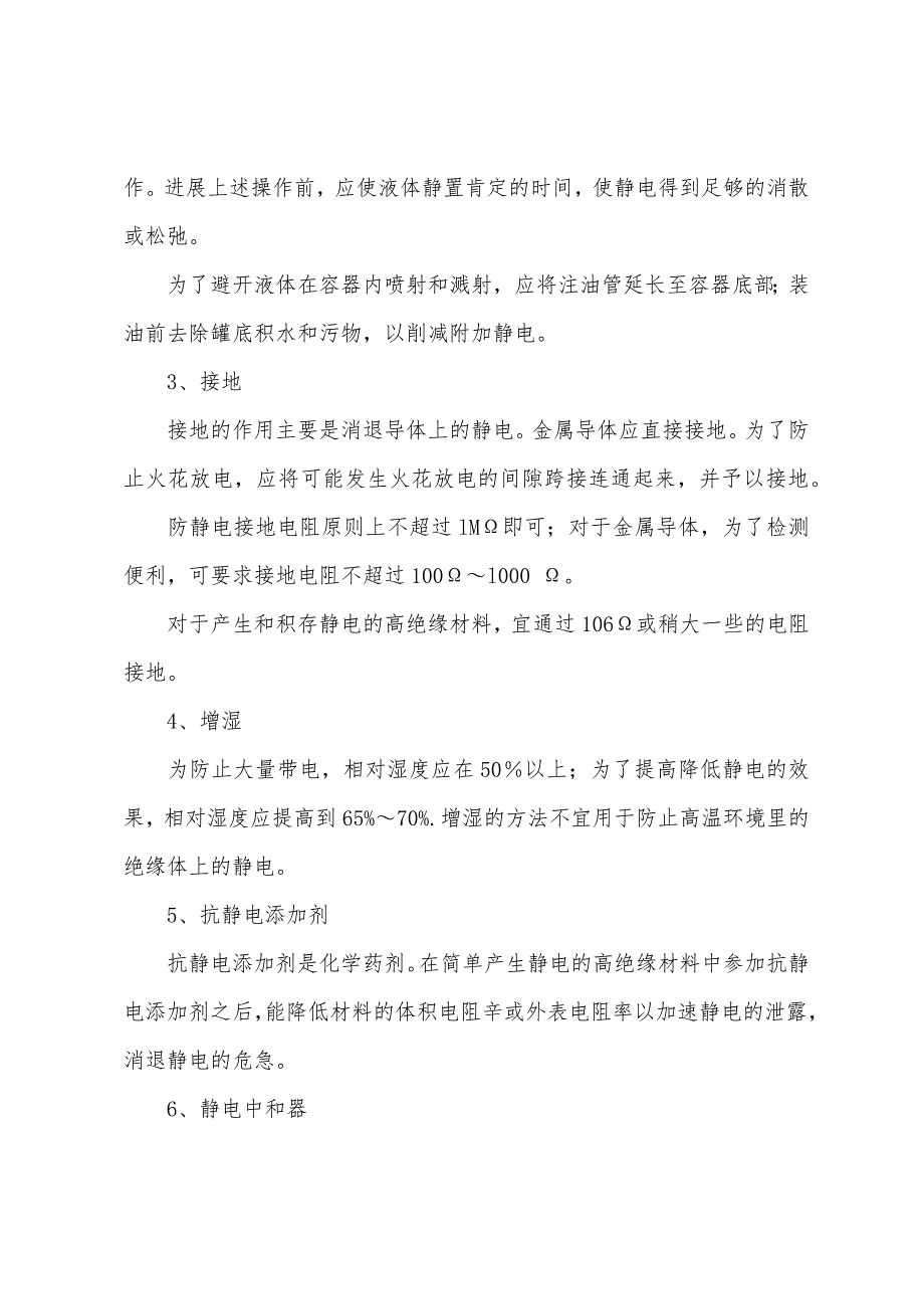 2022年安全工程师《生产技术》考前参考资料41.docx_第2页