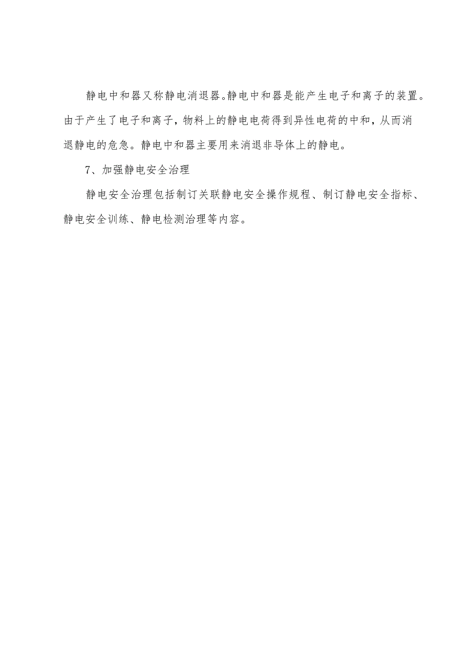 2022年安全工程师《生产技术》考前参考资料41.docx_第3页