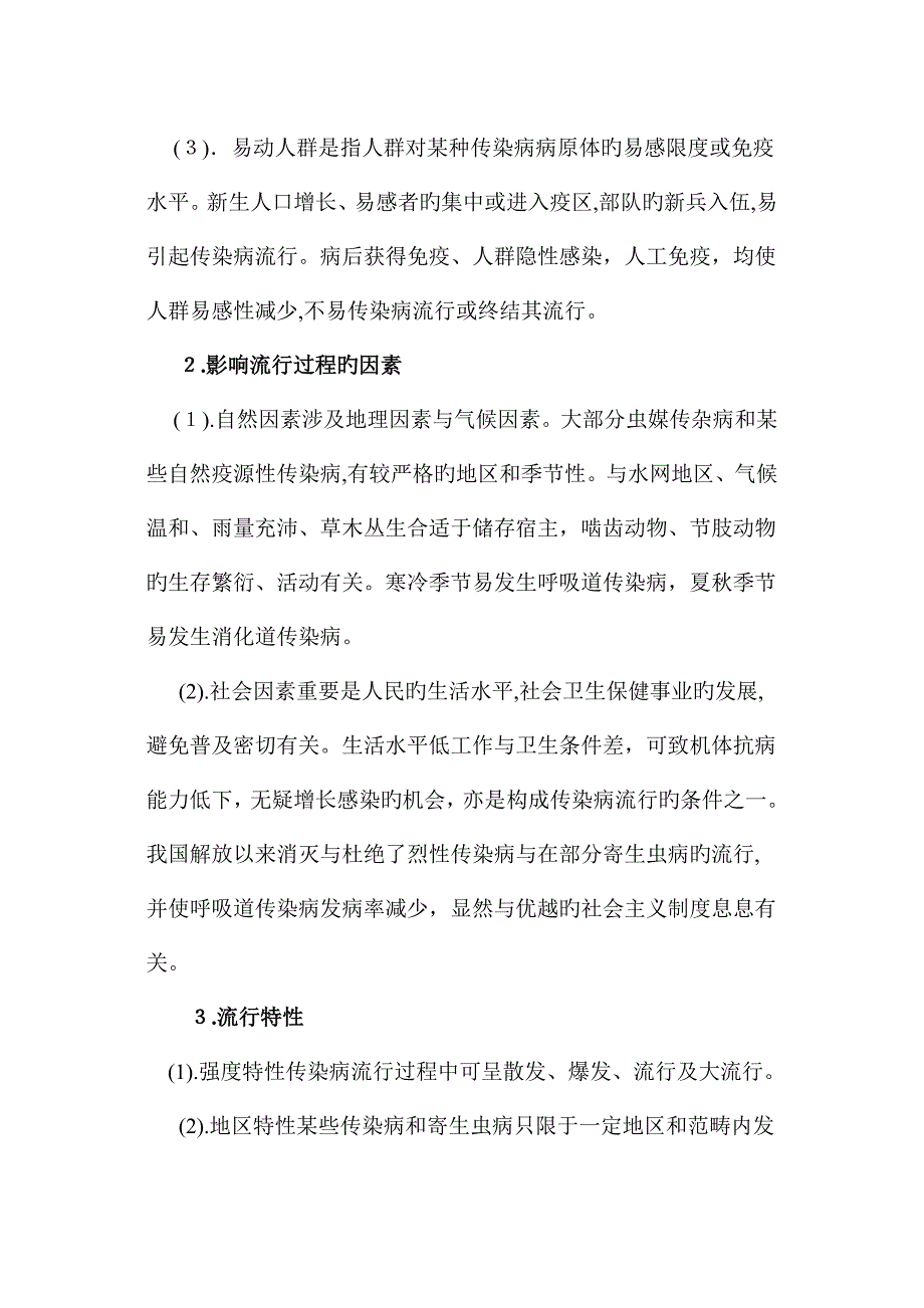 学校传染病宣传_第3页