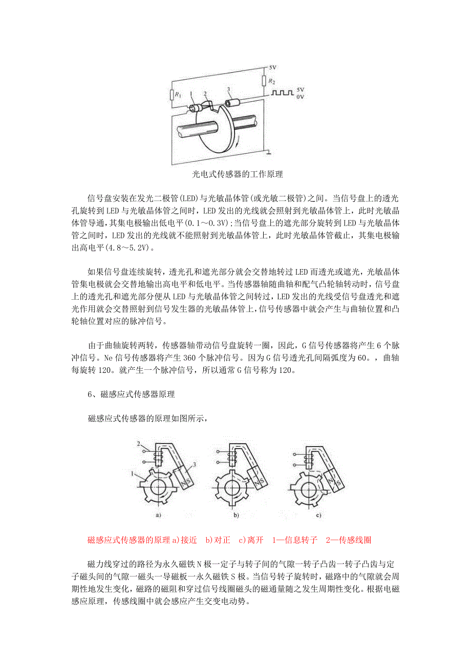 不同位置上汽车传感器原理及应用.doc_第3页