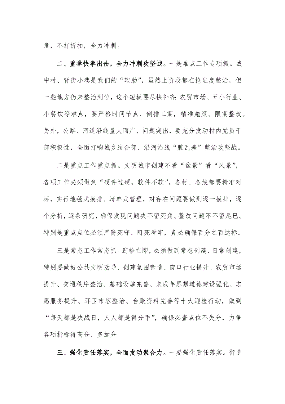 2021街道文明城市创建动员讲话_第2页