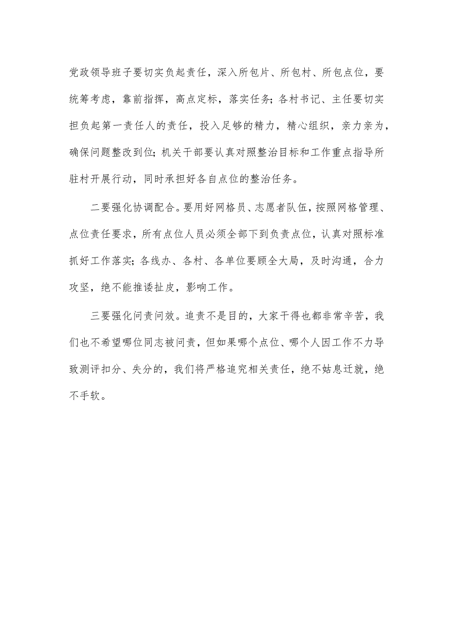 2021街道文明城市创建动员讲话_第3页