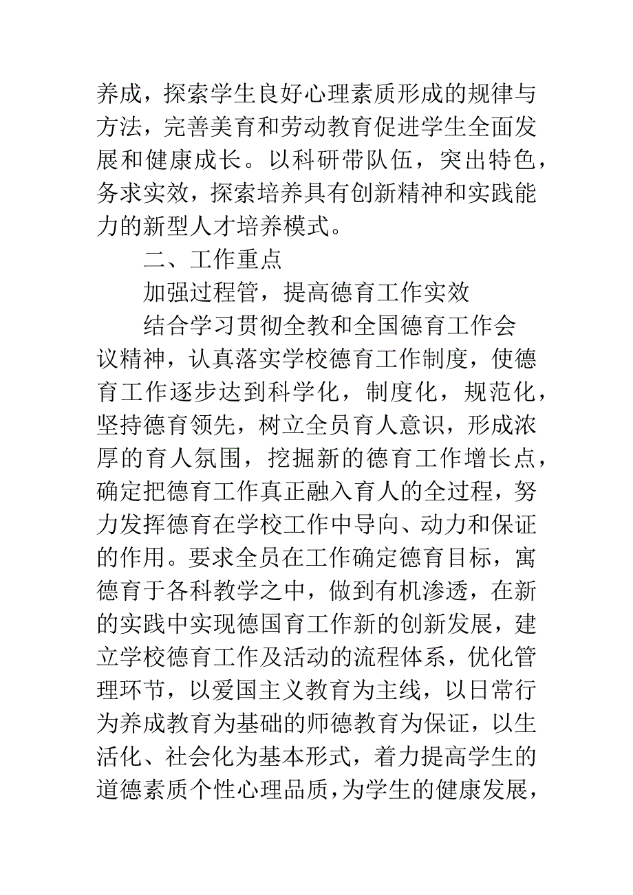 小学德育计划大全.docx_第2页