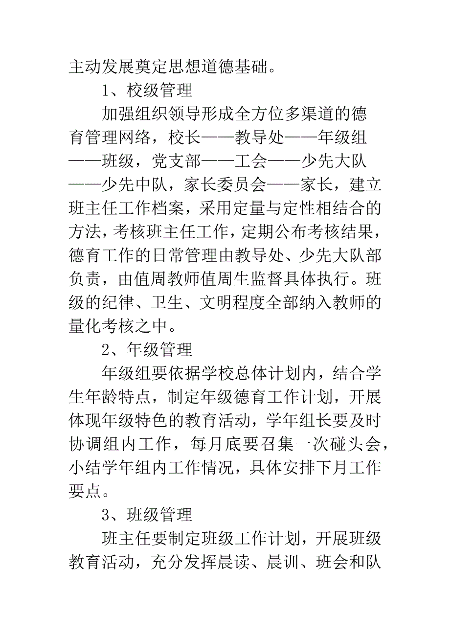 小学德育计划大全.docx_第3页