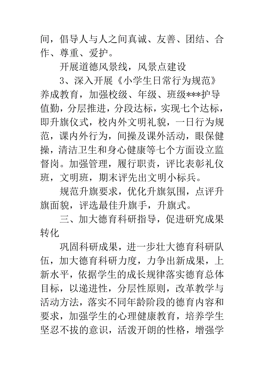 小学德育计划大全.docx_第5页